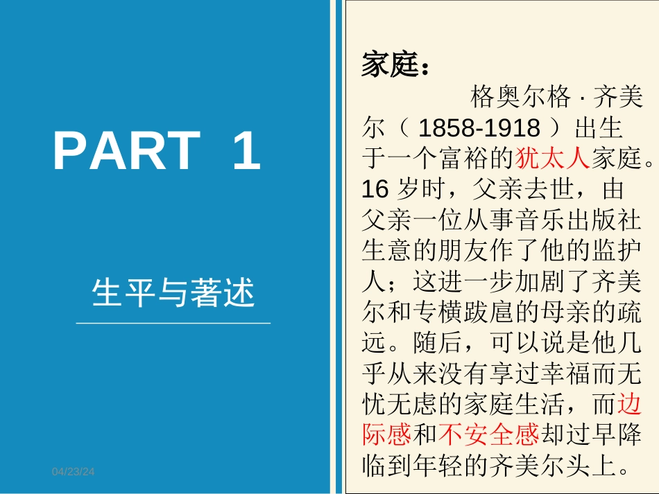 第四章：齐美尔的形式社会学[共50页]_第3页