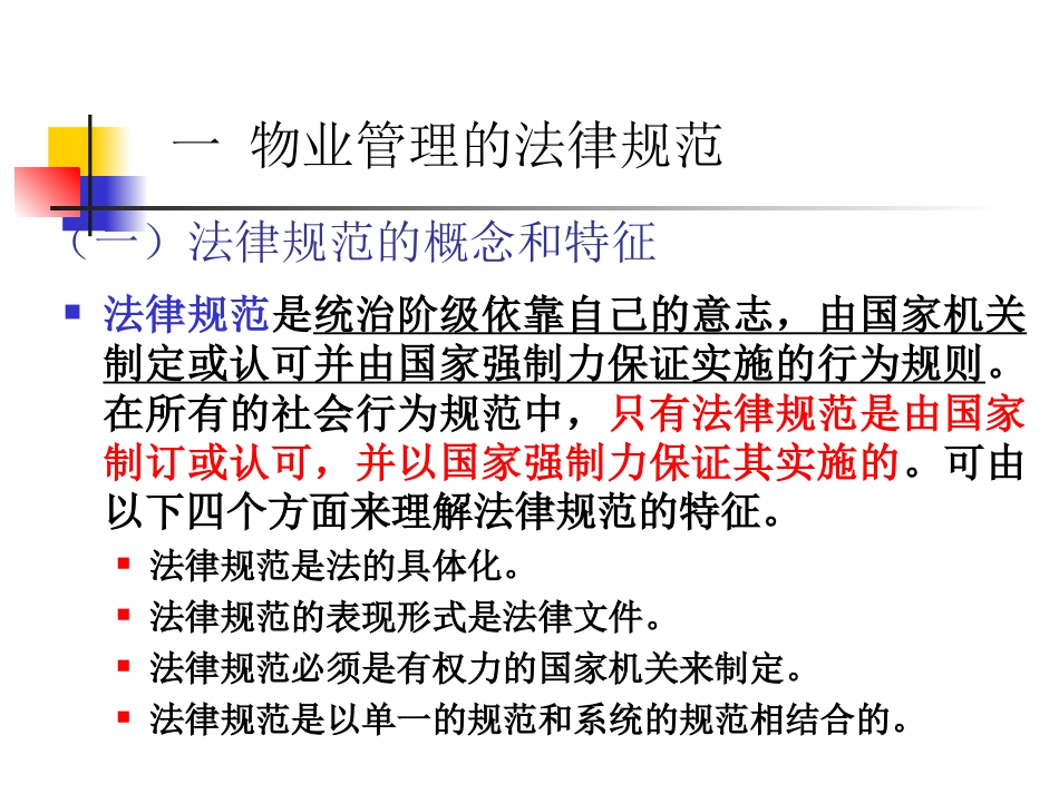 物业管理的法律基础[共51页]_第3页