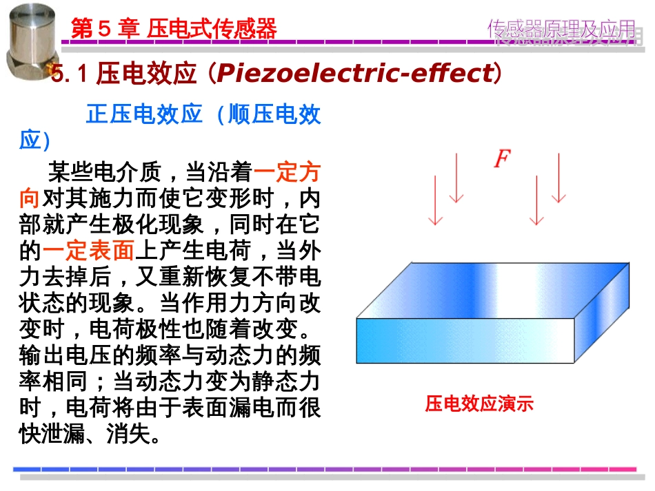 第5章压电式传感器[共68页]_第3页