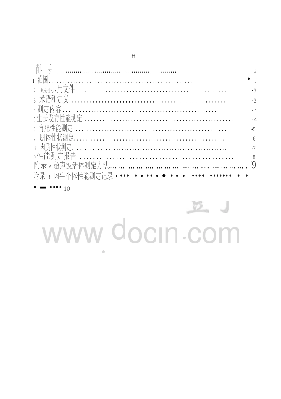 贵州肉牛生产性能测定技术规范_第2页