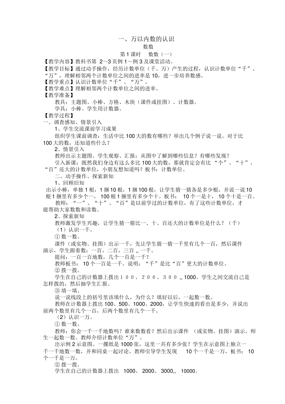 西师版二年级下册数学全册教案[共65页]_第1页