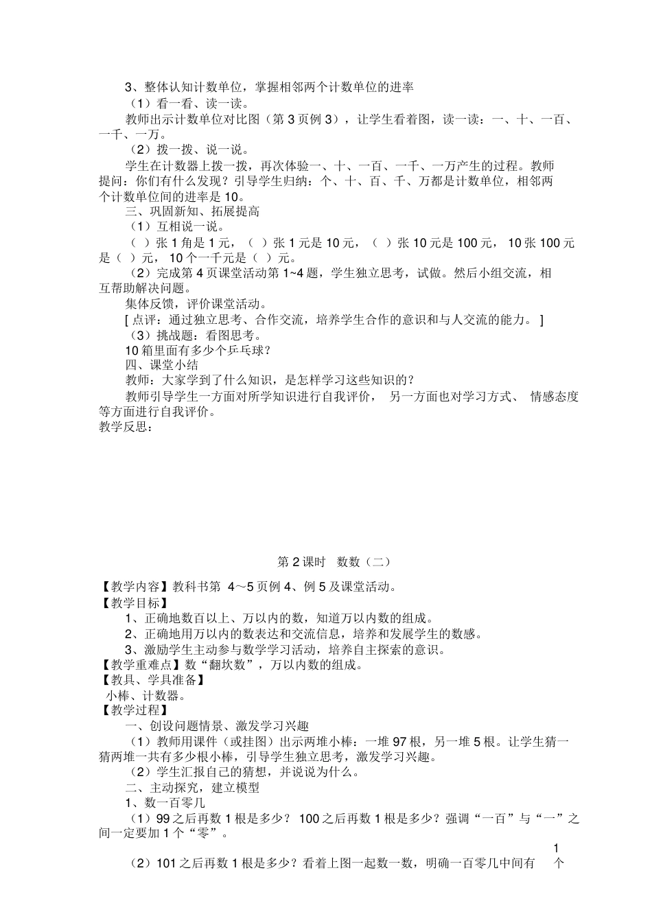 西师版二年级下册数学全册教案[共65页]_第2页