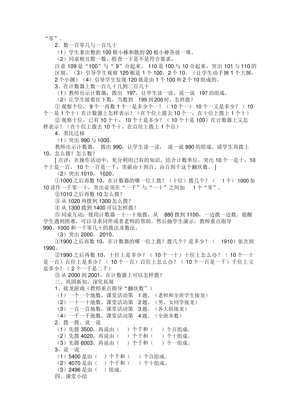 西师版二年级下册数学全册教案[共65页]_第3页
