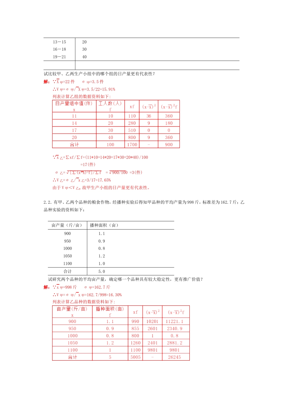 统计学计算题例题及计算分析[共8页]_第2页