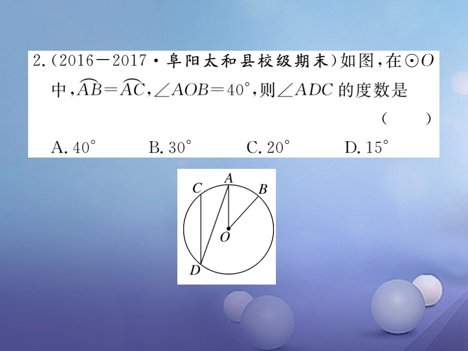 安徽省届中考数学 高频题型专题 圆中利用转化思想求角度课件[共13页]_第3页