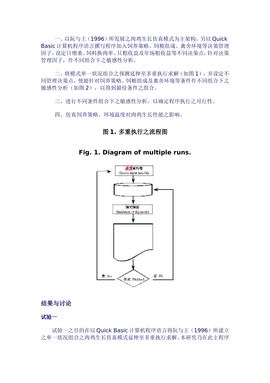 肉鸡生长仿真决策管理模式[共22页]_第3页