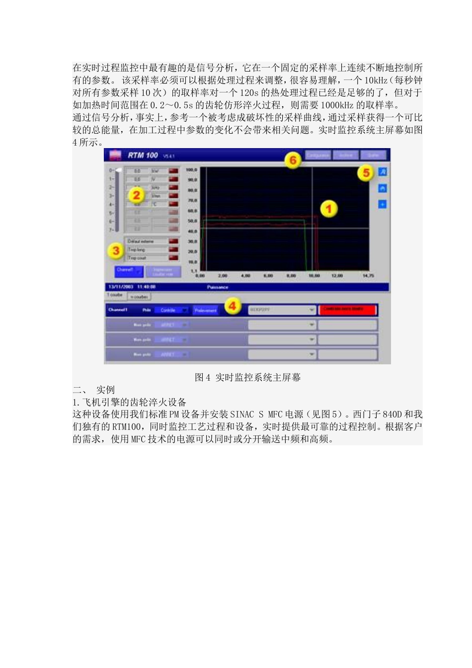 热处理的高端感应加热方案[共10页]_第3页