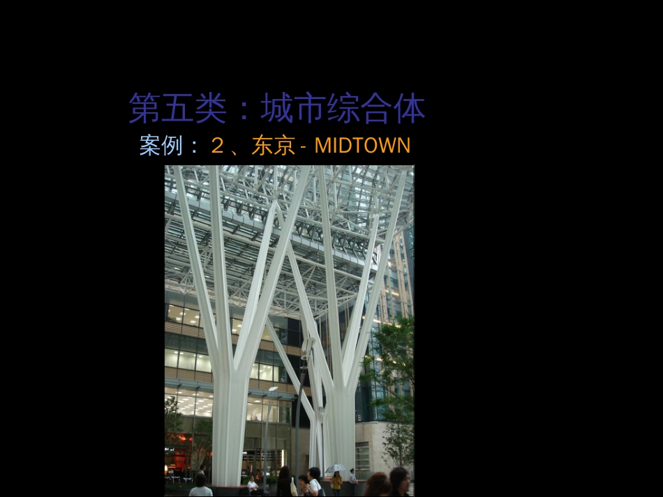 日本城市建筑[共62页]_第1页