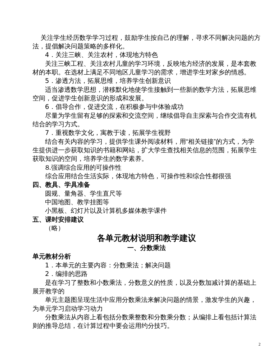 西师版小学数学六年级（上）教材分析[共17页]_第2页