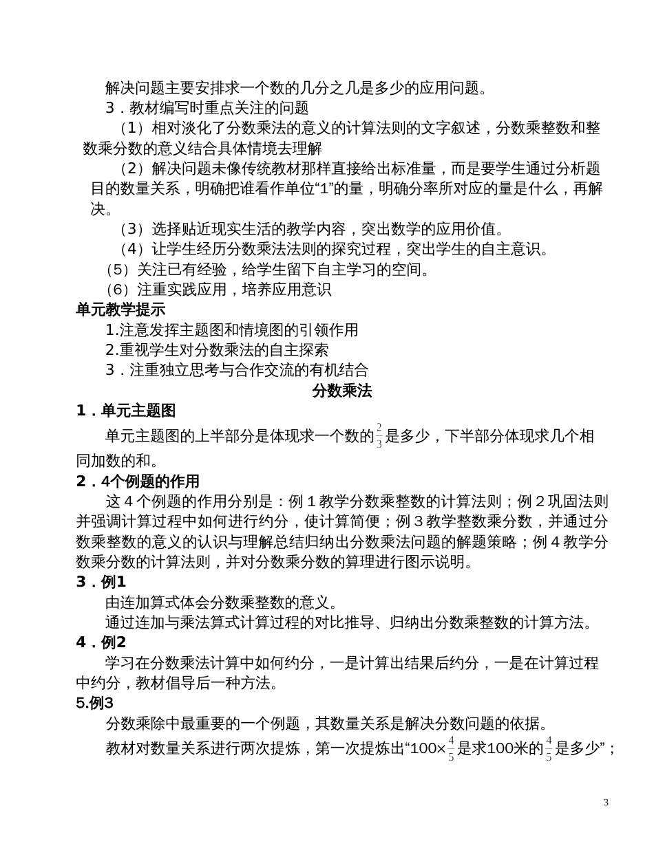 西师版小学数学六年级（上）教材分析[共17页]_第3页