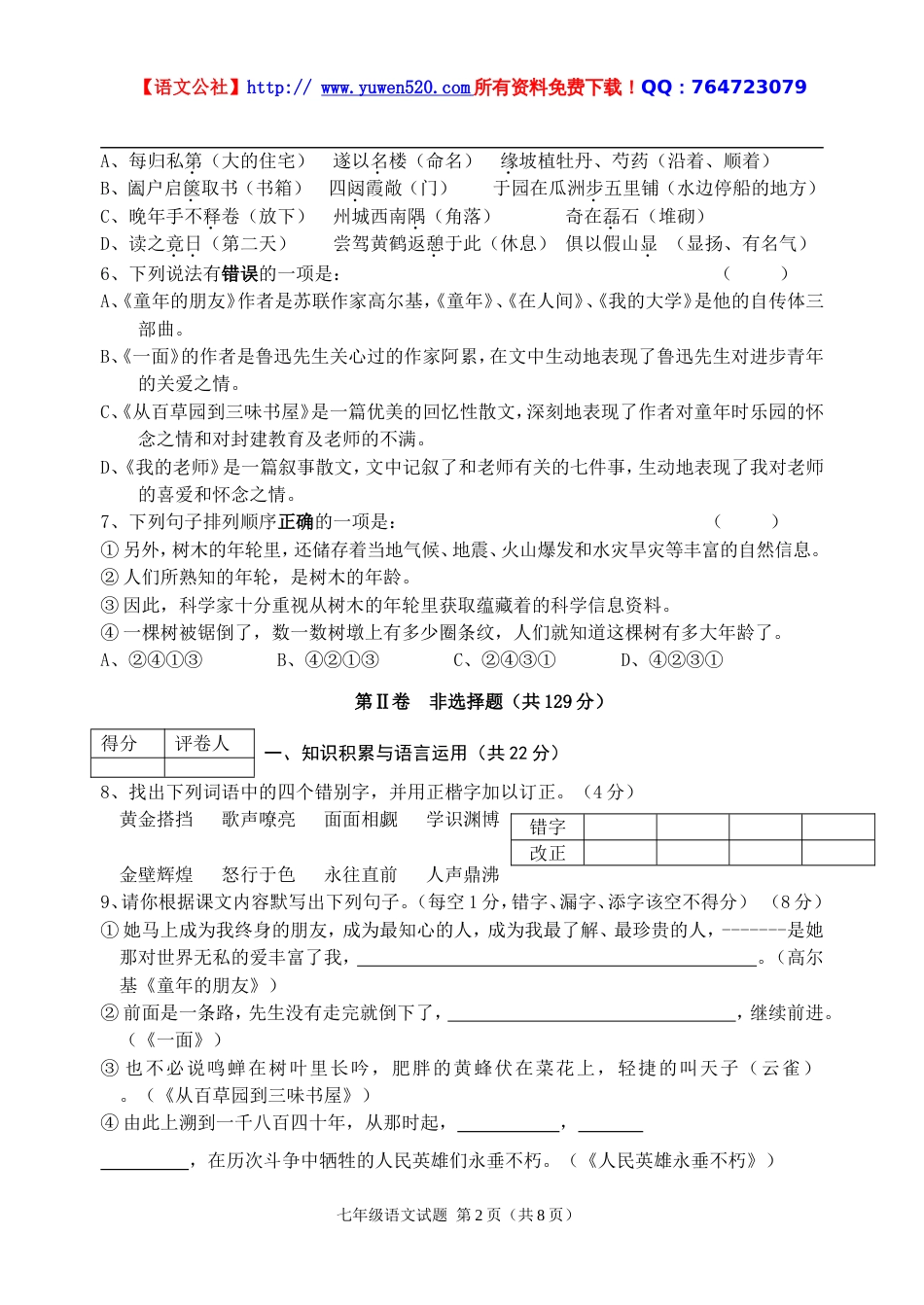 苏教版第二学期期中调研测试初一语文期中试卷[共11页]_第2页