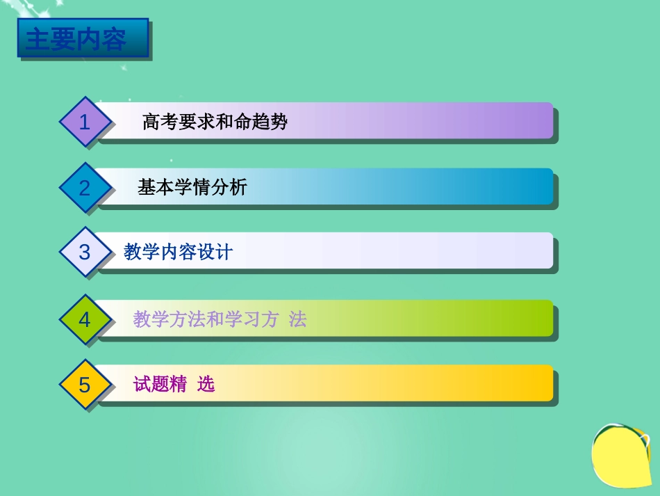 湖北省黄冈市高中生物二轮复习《遗传的基本规律》说课比赛课件_第2页