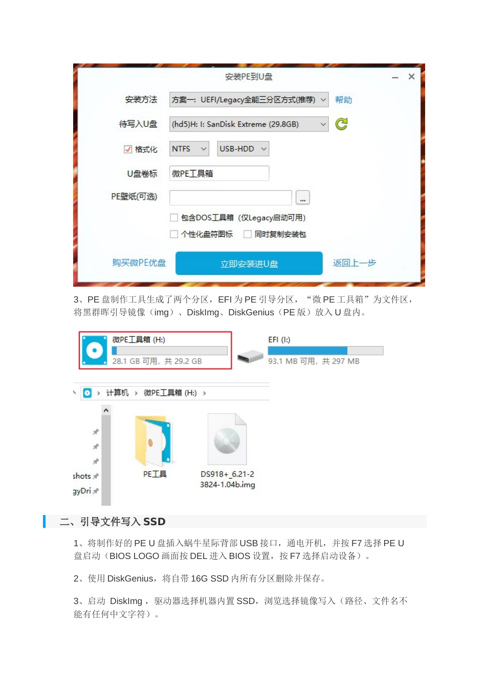 蜗牛星际NAS安装黑群晖V6.2.1洗白免U盘引导启动[共10页]_第2页