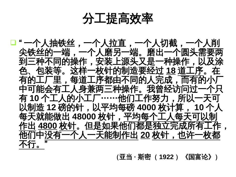 管理学基础（三）(1)_第3页