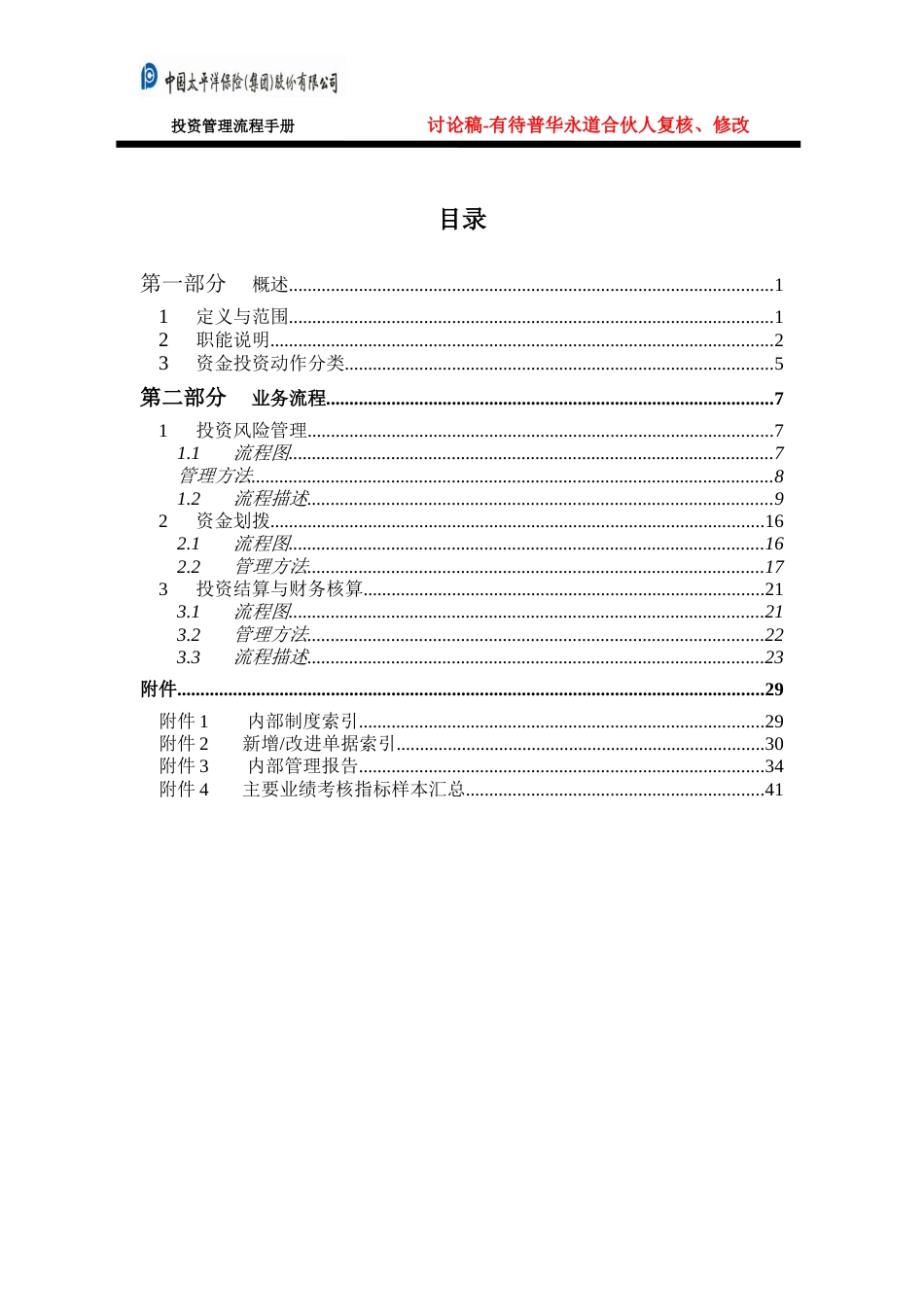 投资管理流程手册[共46页]_第2页