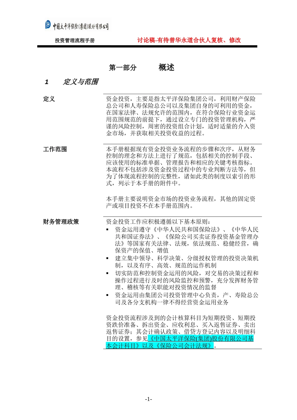 投资管理流程手册[共46页]_第3页