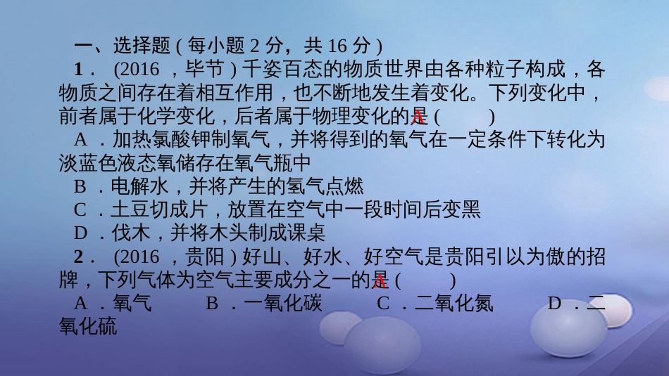 贵州省秋九年级化学上册 单元清四课件 （新版）新人教版_第2页