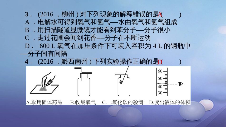 贵州省秋九年级化学上册 单元清四课件 （新版）新人教版_第3页