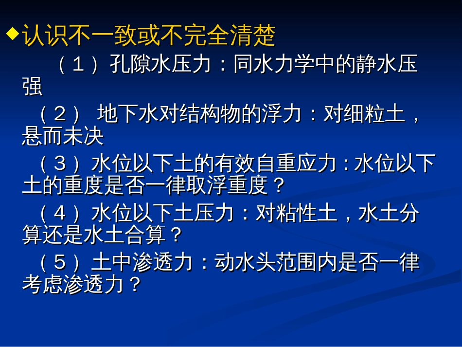 滑坡防治中的孔隙水压力及相关问题研究方玉树[共63页]_第3页