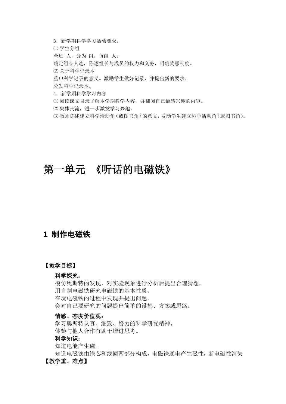 湘教版五年级下册科学全册教案[共76页]_第2页