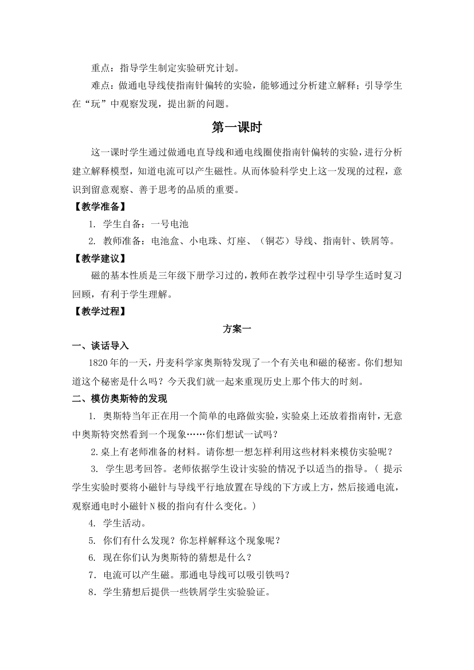 湘教版五年级下册科学全册教案[共76页]_第3页