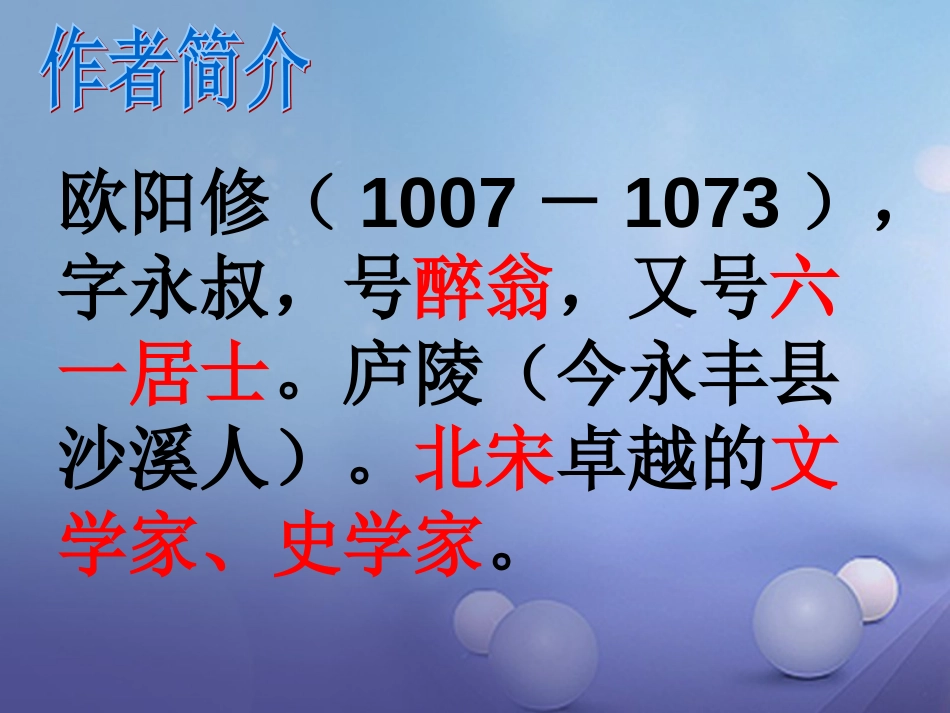 内蒙古鄂尔多斯市中考语文 文言文复习专题《醉翁亭记》课件_第2页