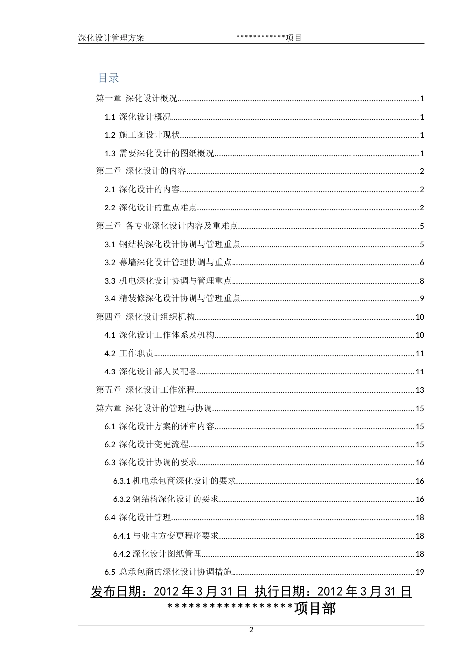 深化设计管理方案[共37页]_第2页