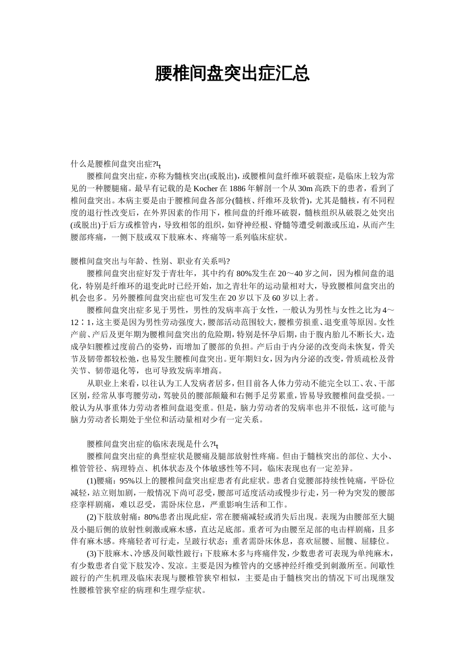 腰椎间盘突出症汇总_第1页