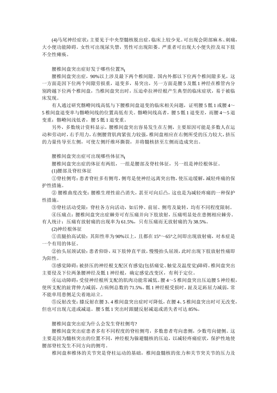 腰椎间盘突出症汇总_第2页