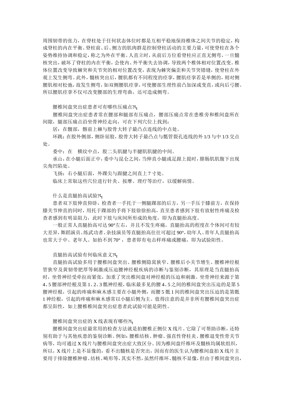 腰椎间盘突出症汇总_第3页