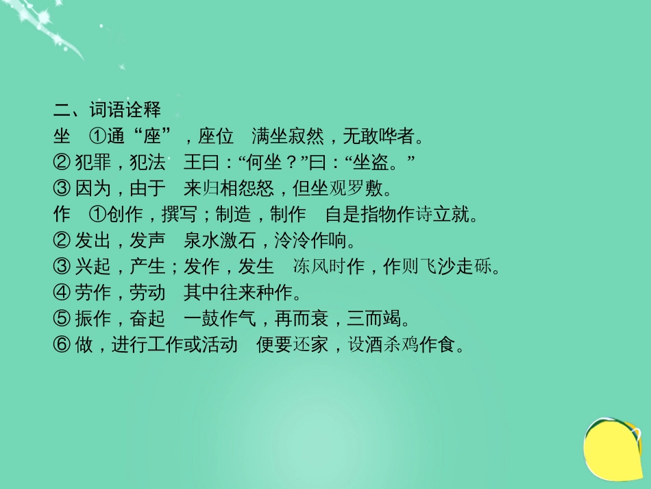 山西省2016中考语文 第三十六天抢分宝课件[共6页]_第3页