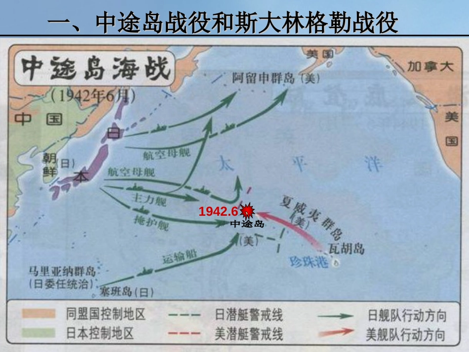 九年级历史下册 第三单元 第7课 世界反法西斯战争的转折和胜利课件3 岳麓版[共0页]_第3页