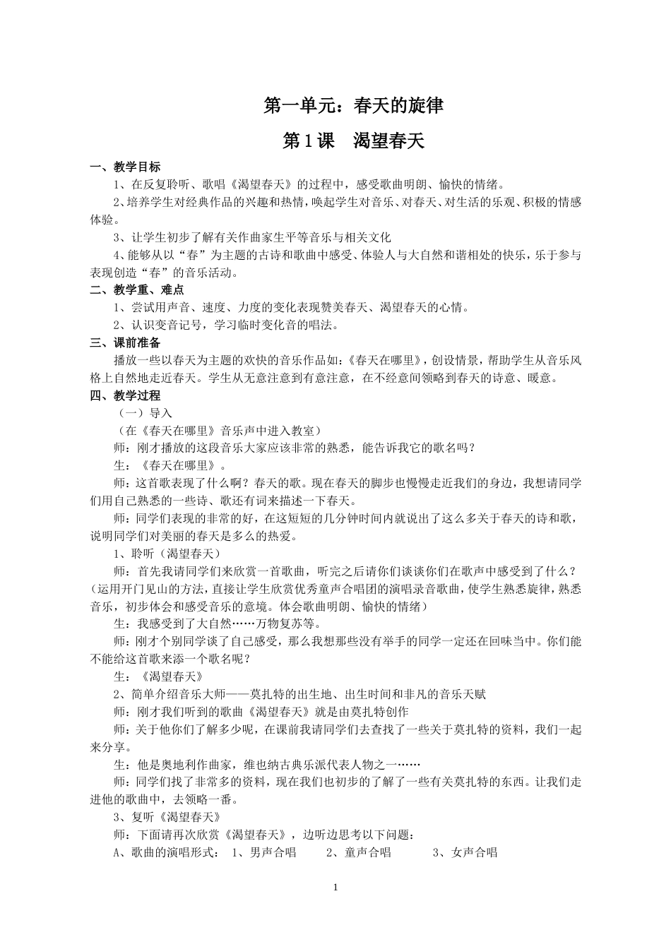 苏少版七年级音乐下册全册教案[共29页]_第1页