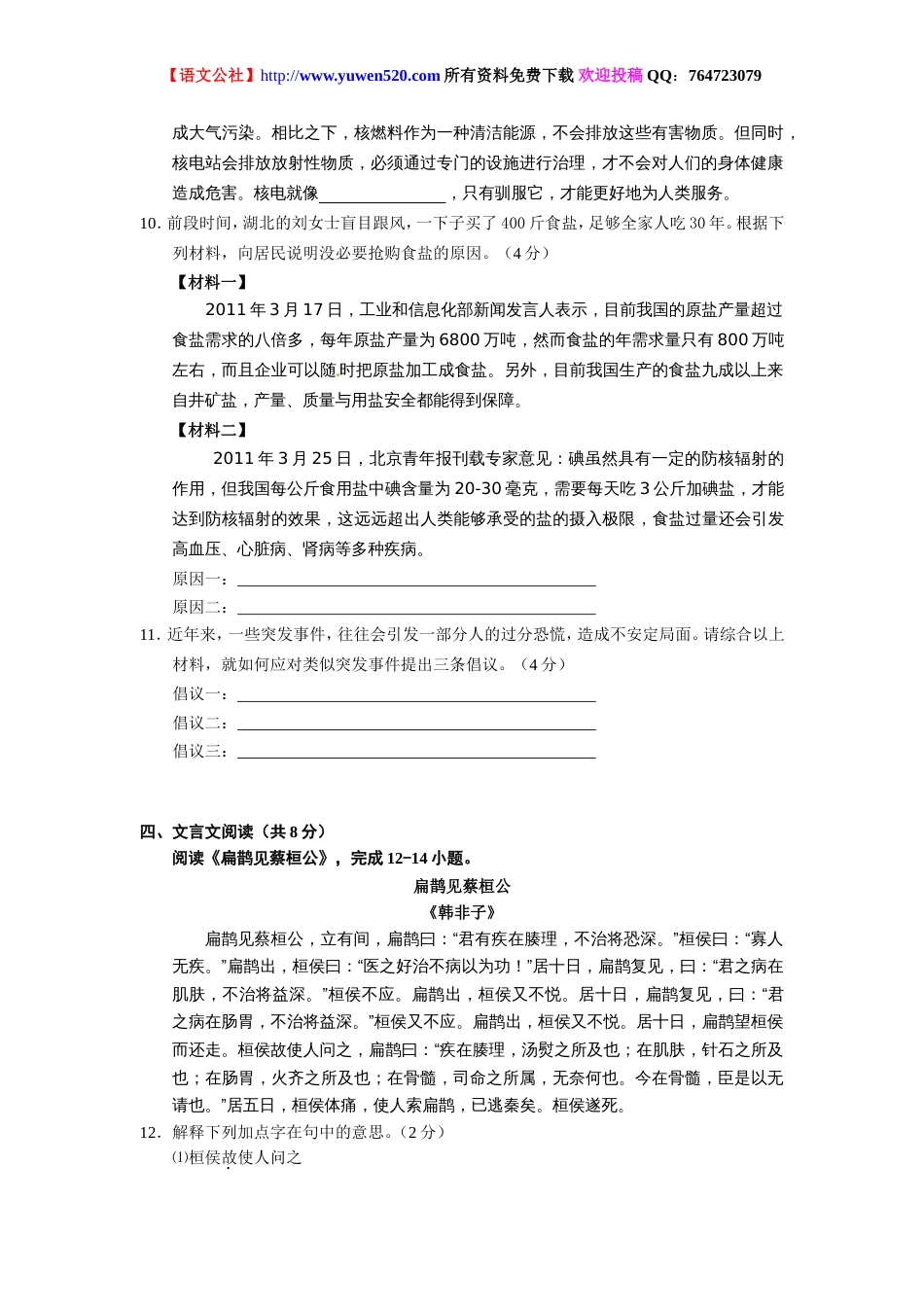 石景山区初三第一次统一练习暨毕业考试语文试卷及答案[共10页]_第3页