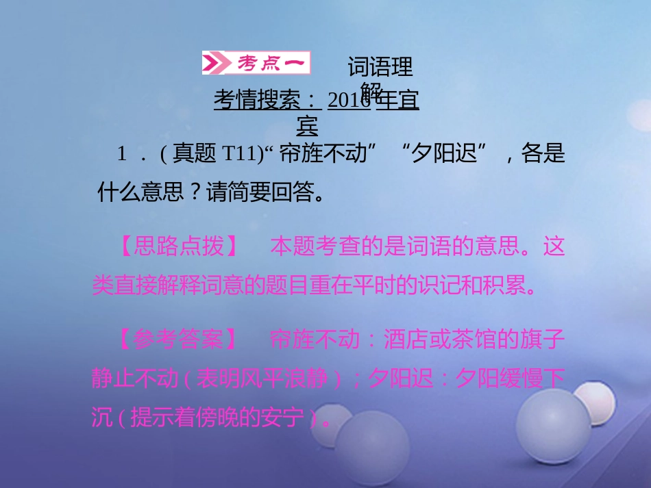 四川省2017届中考语文 第10讲 古诗词鉴赏复习课件[共46页]_第3页