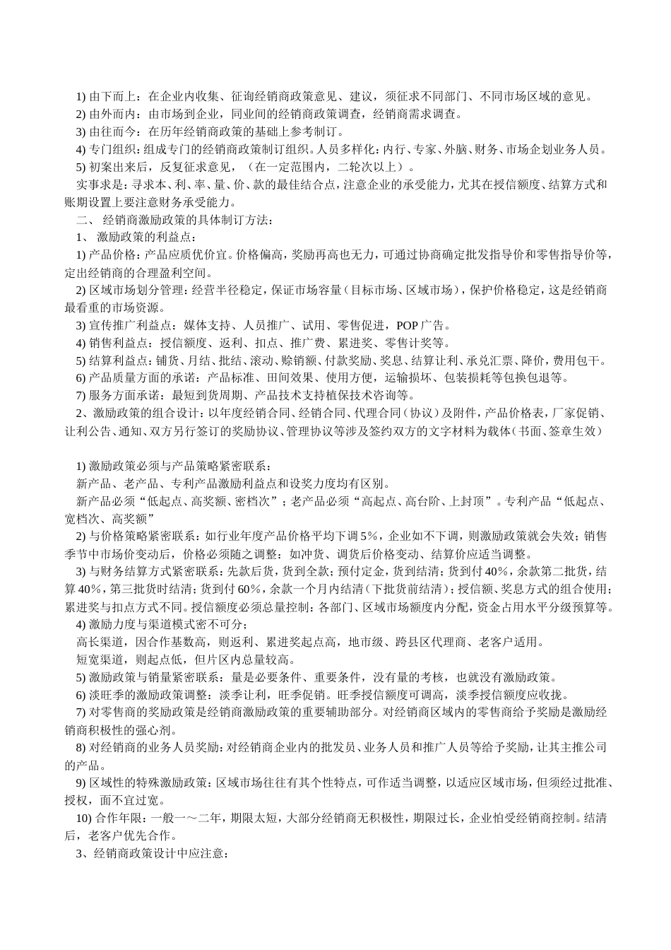 经销商激励政策[共9页]_第2页