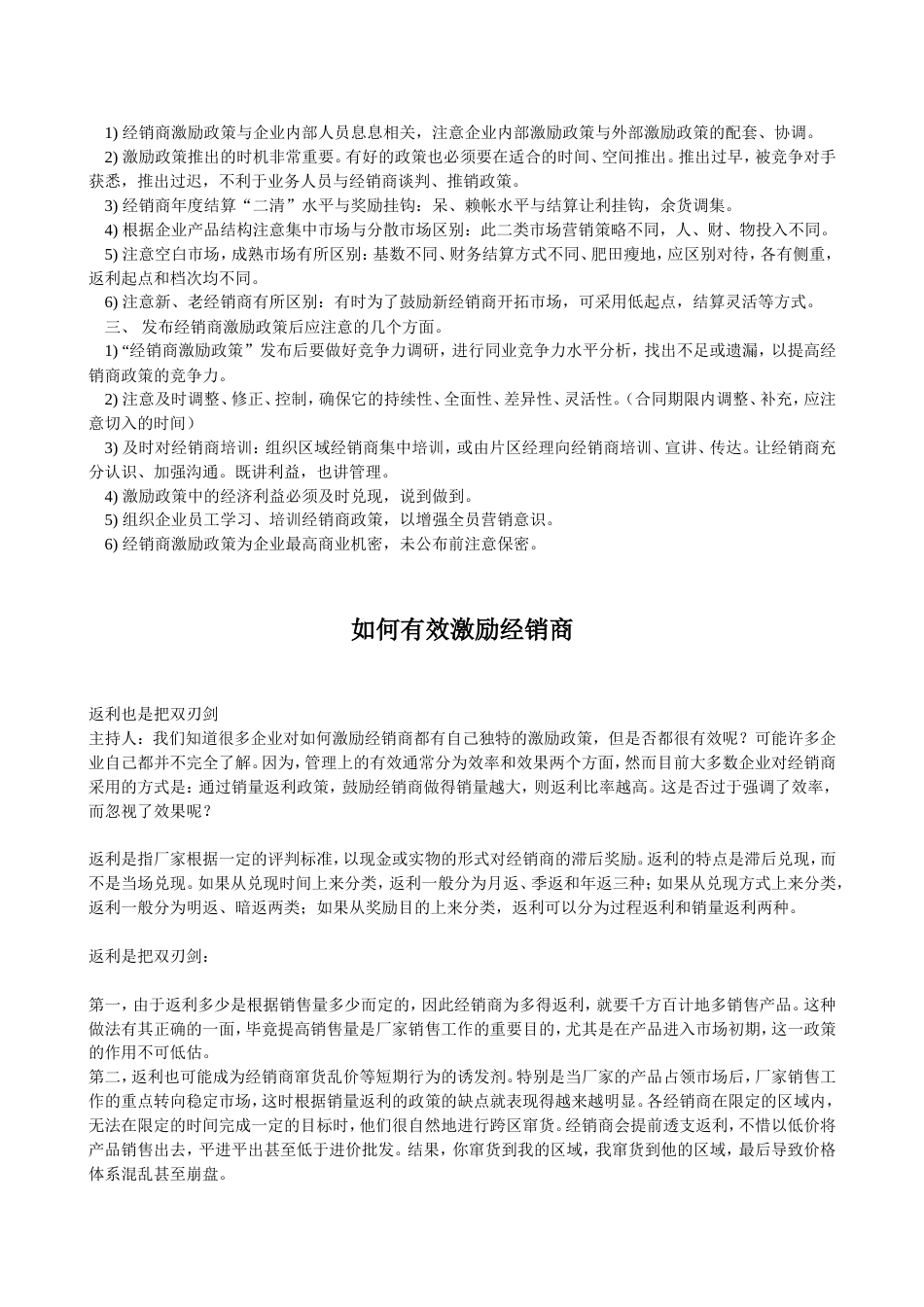 经销商激励政策[共9页]_第3页