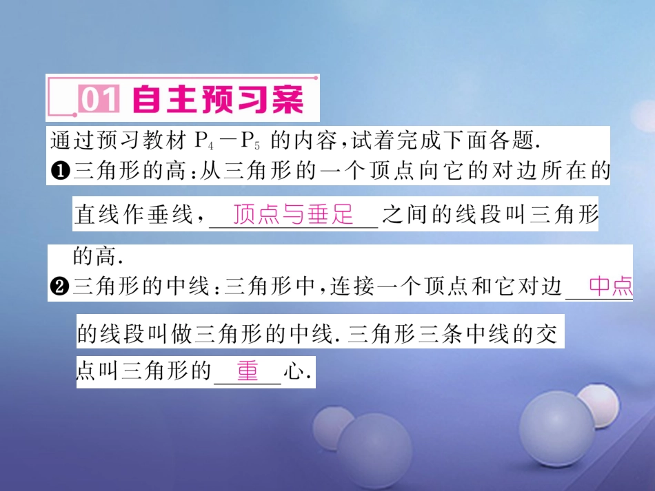 八年级数学上册 11.1.2 三角形的高、中线与角平分线课件 （新版）新人教版_第2页