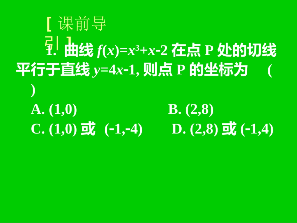 湖北黄冈中学高三数学《专题十四 导数的应用（理科）》_第3页