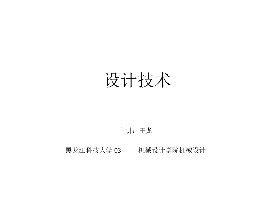 横梁弯曲强度计算计算[共67页]_第1页