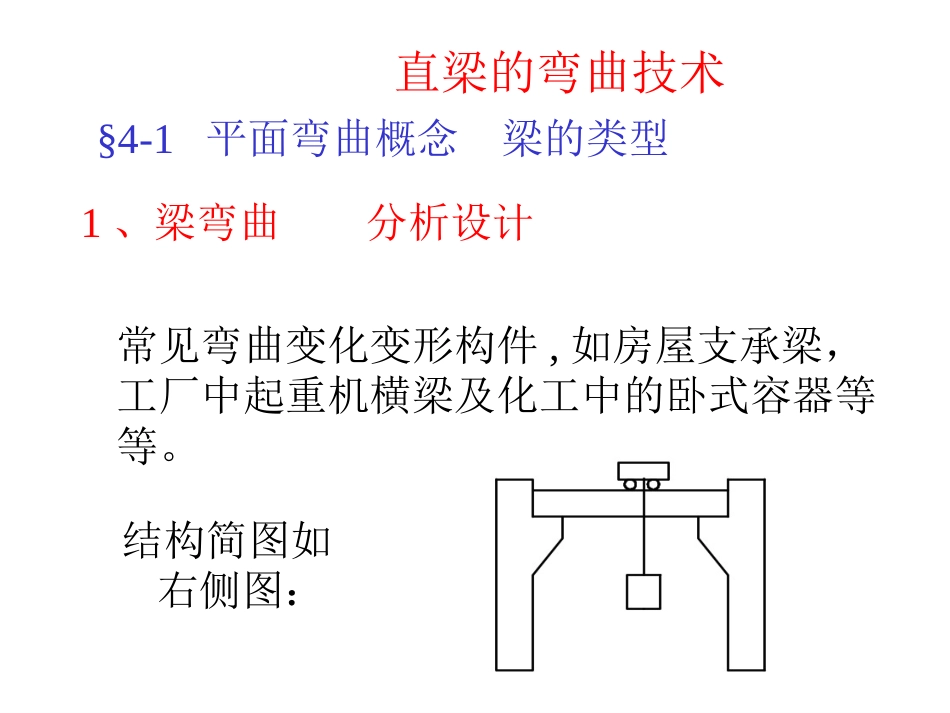 横梁弯曲强度计算计算[共67页]_第2页