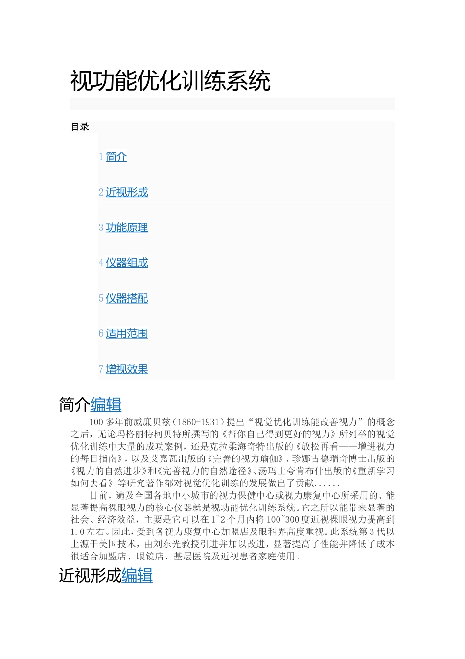 视功能训练[共30页]_第1页