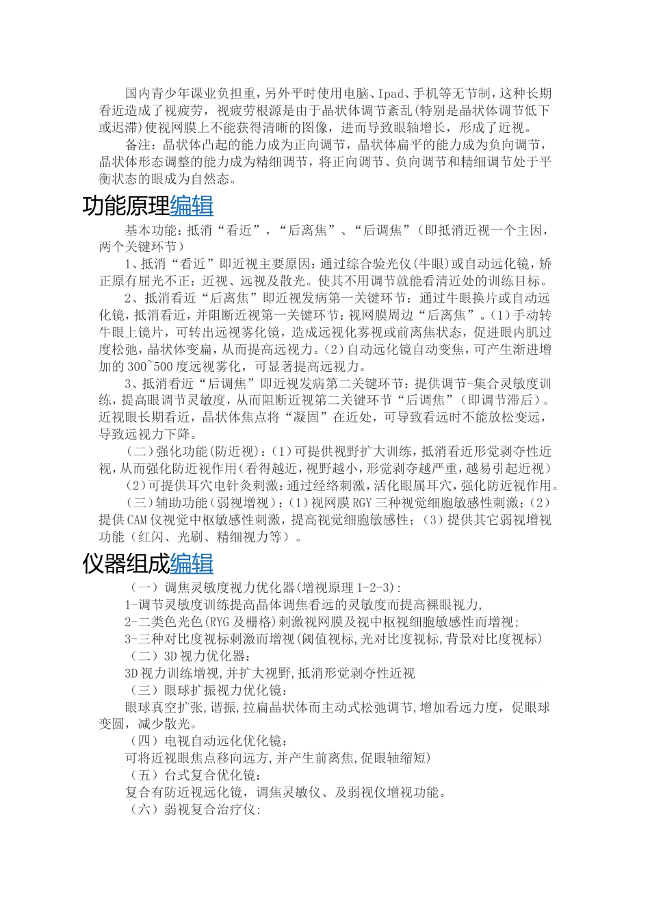 视功能训练[共30页]_第2页