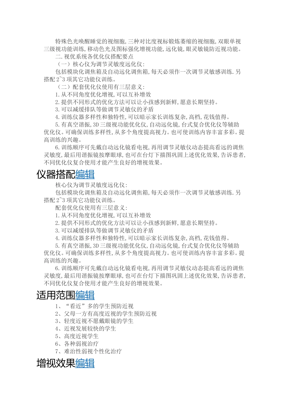 视功能训练[共30页]_第3页