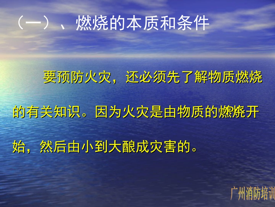 火与火灾培训[共44页]_第2页