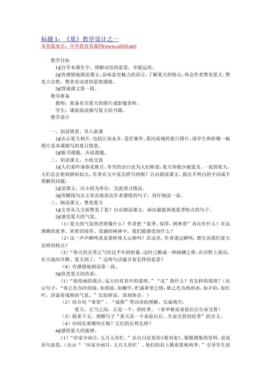 西师版六年级语文（下）全册教案[共51页]_第1页