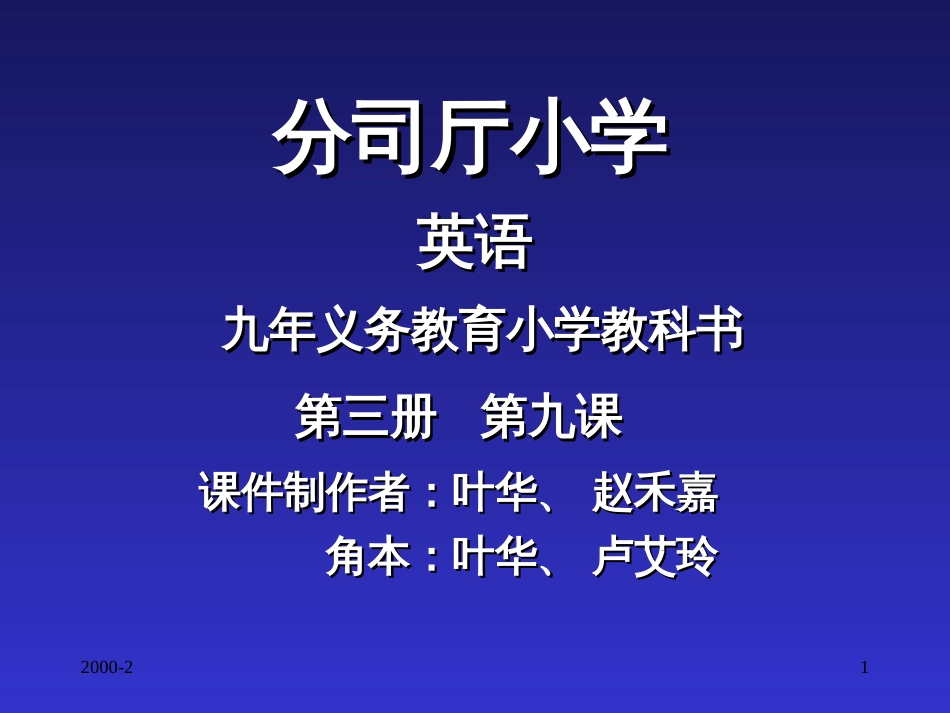 英语教学课件小学第三册第九课weeks_第1页