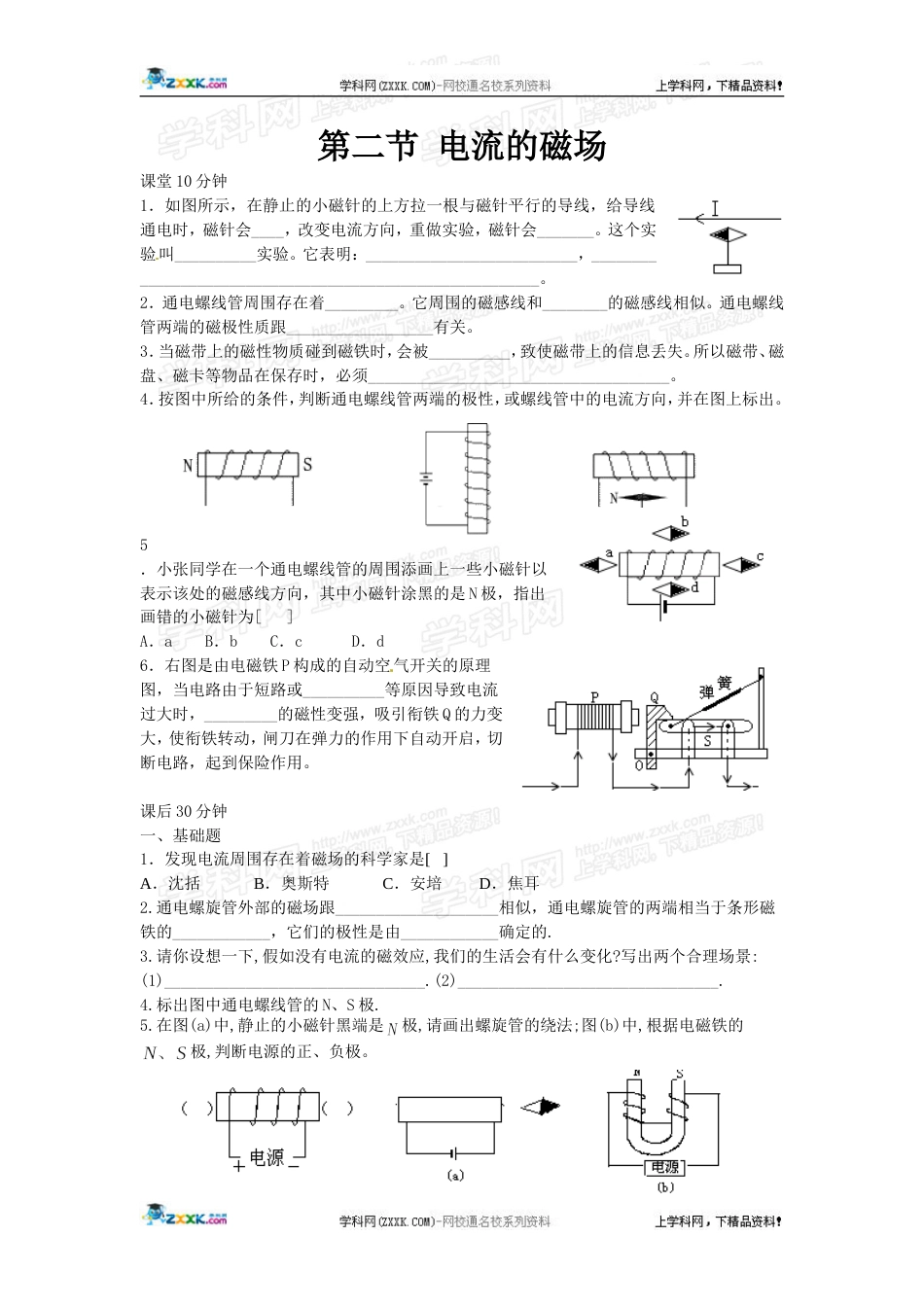 物理：沪科版九年级 电流的磁场（同步练习）1_第1页