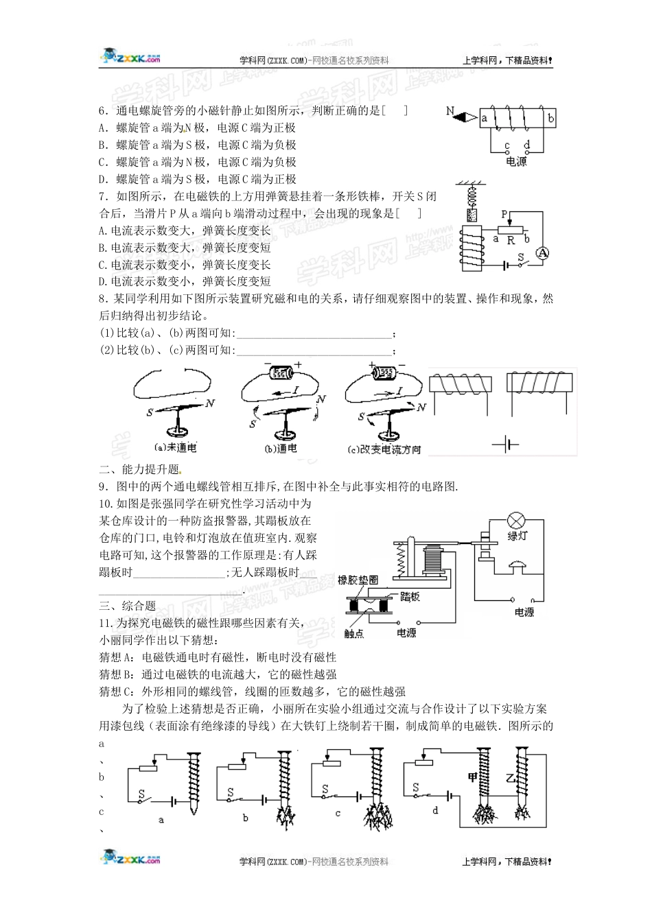 物理：沪科版九年级 电流的磁场（同步练习）1_第2页