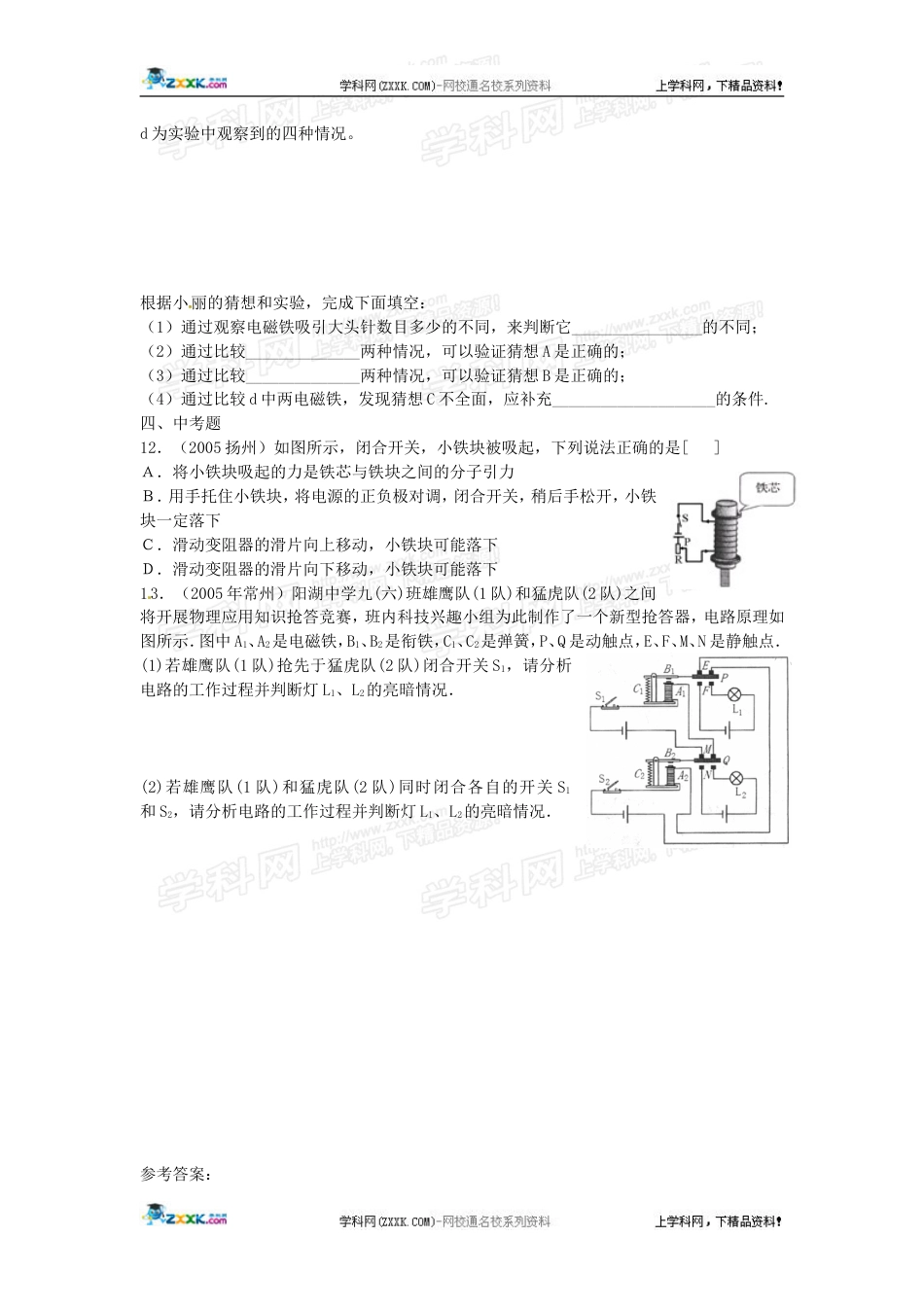 物理：沪科版九年级 电流的磁场（同步练习）1_第3页